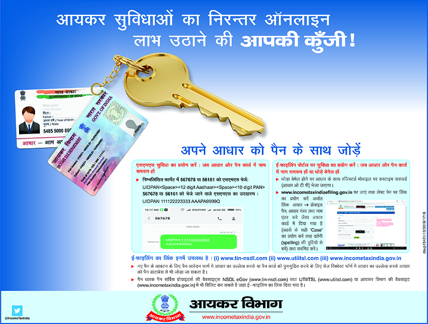 Aadhaar-Linking-Ad-Hindi.jpg