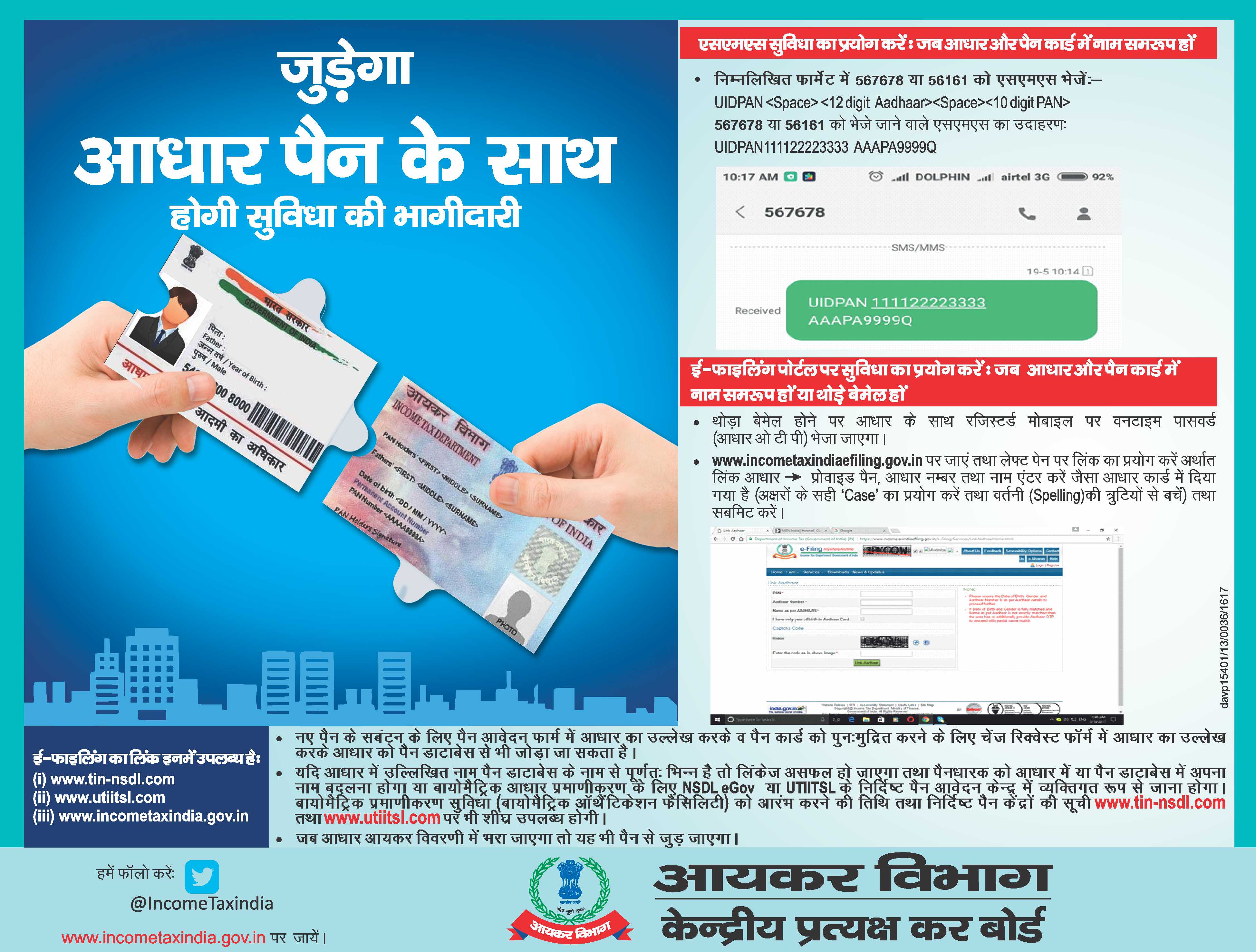 Aadhaar-PAN-AD-19-06-2017-hindi.jpg