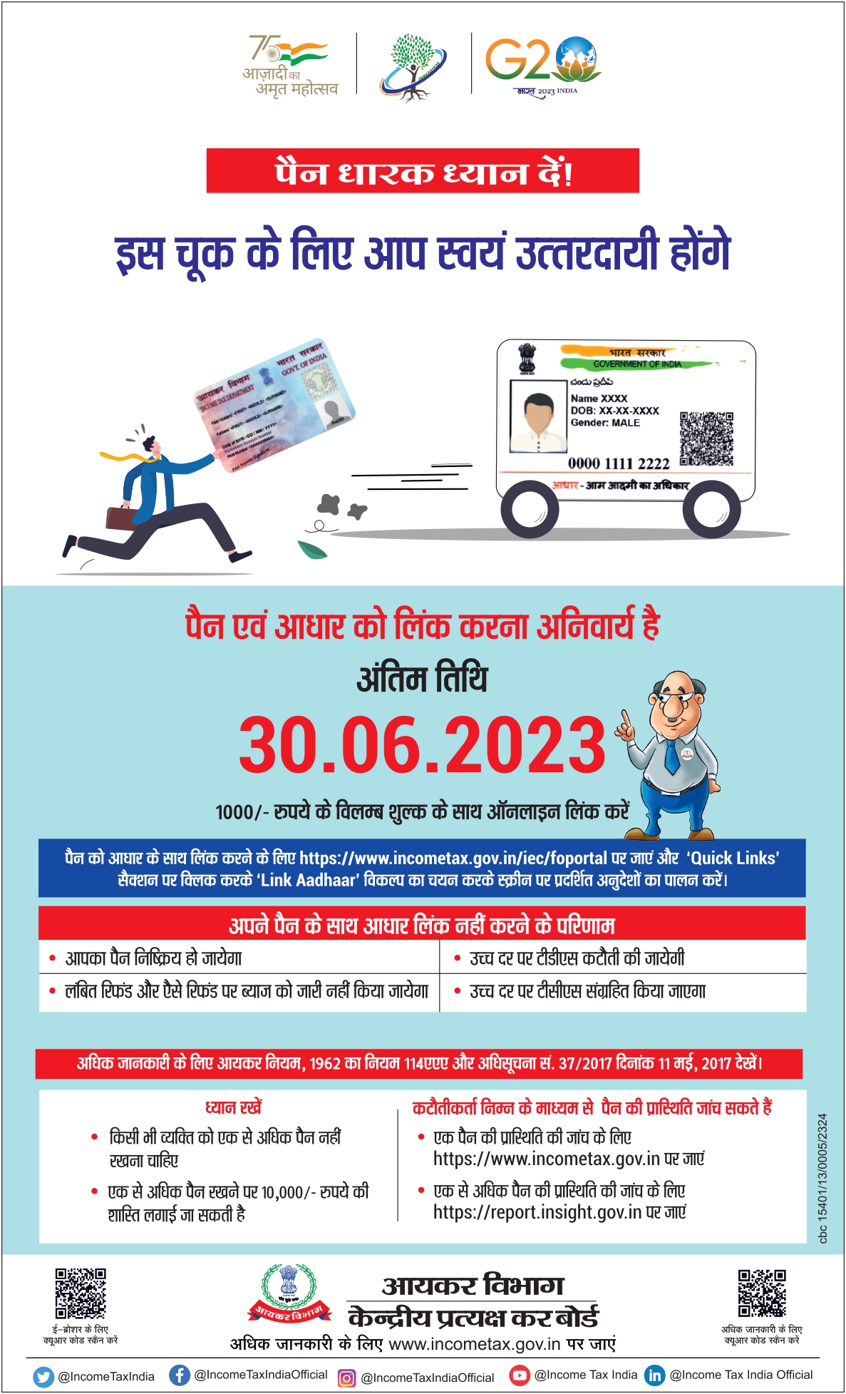 Linking-PAN-with-Aadhaar-Last-Date-30-June-2023-Hindi.jpg